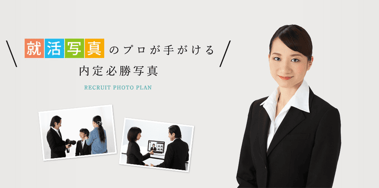 【京都】にある「公務員」の就活におすすめの証明写真スタジオ10選6