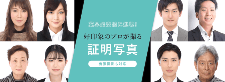 【大阪】にある「公務員」の就活におすすめの証明写真スタジオ10選6