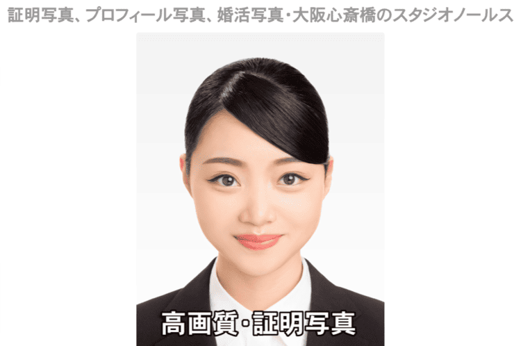 【大阪】にある「公務員」の就活におすすめの証明写真スタジオ10選10