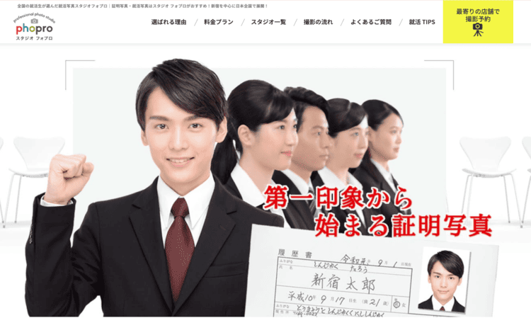 【大阪】にある「公務員」の就活におすすめの証明写真スタジオ10選12