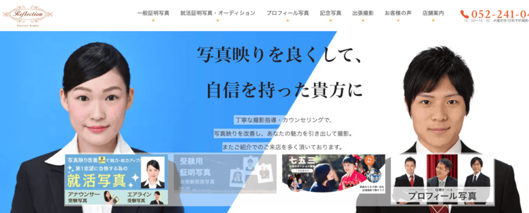 【名古屋】にある「公務員」の就活におすすめの証明写真スタジオ10選2
