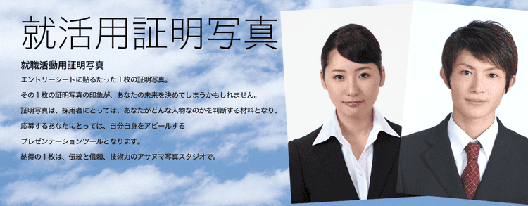 【京都】にある「公務員」の就活におすすめの証明写真スタジオ10選10