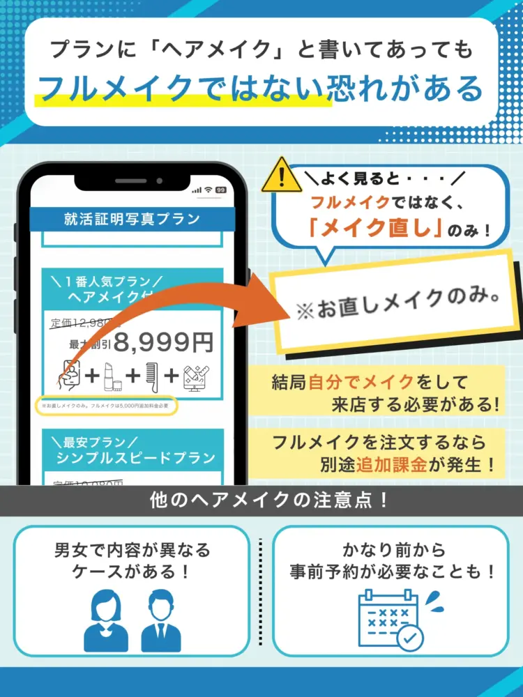 就活写真のスタジオ選び8つの注意点2