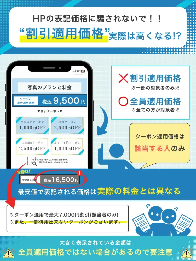 就活写真のスタジオ選び8つの注意点4
