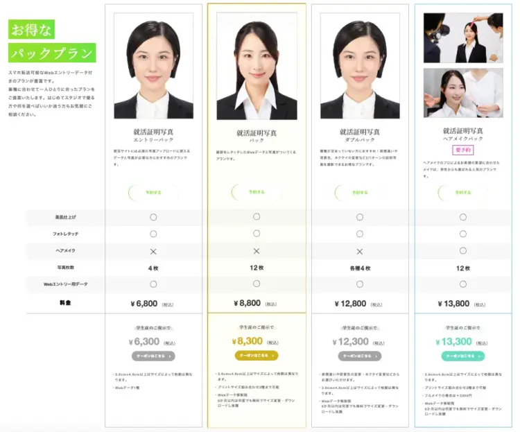 改_【2025最新】東京都内で就活写真におすすめの写真スタジオ9選BU_7281
