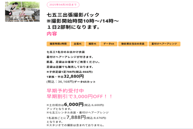 七五三写真の出張撮影を検討している方必見！注意点やサービスを紹介15