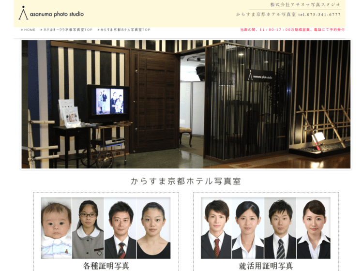 京都で医師免許におすすめの証明写真スタジオ10選10