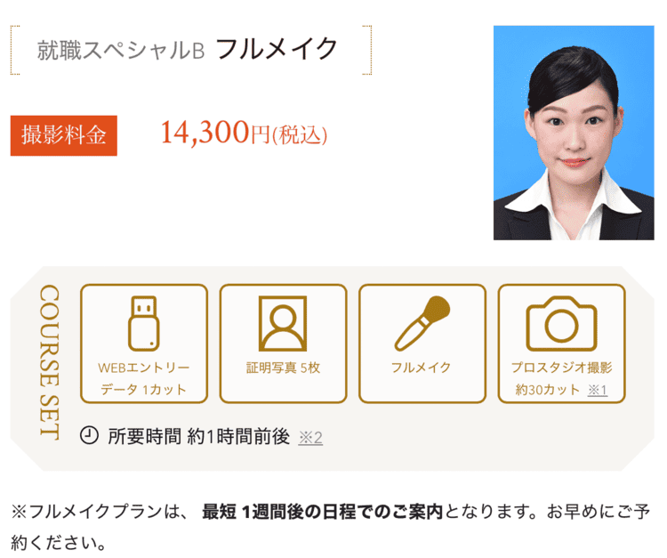 名古屋で医師免許におすすめの証明写真スタジオ10選8