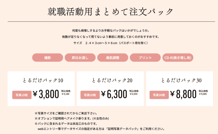 名古屋で医師免許におすすめの証明写真スタジオ10選12