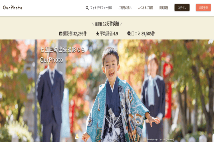 七五三写真の出張撮影を検討している方必見！注意点やサービスを紹介7