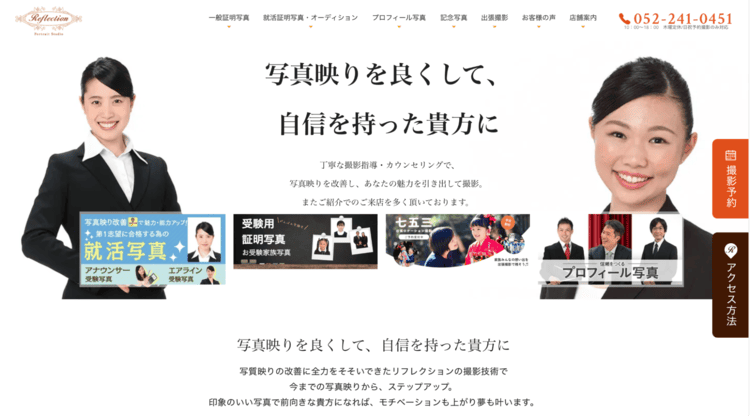 名古屋で医師免許におすすめの証明写真スタジオ10選6