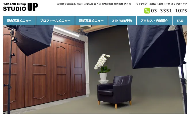 スタジオUP新宿のホームページFV