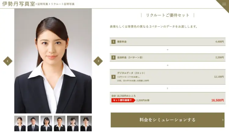 伊勢丹写真室リクルート証明写真の料金表