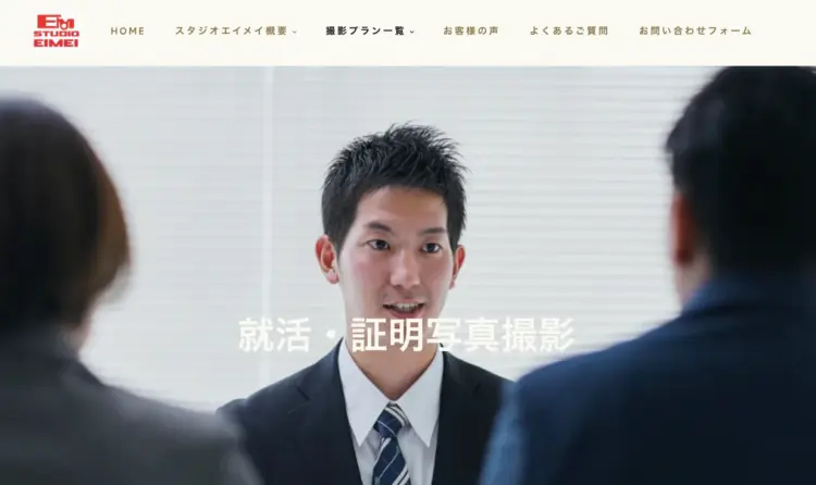 スタジオエイメイのホームページFV