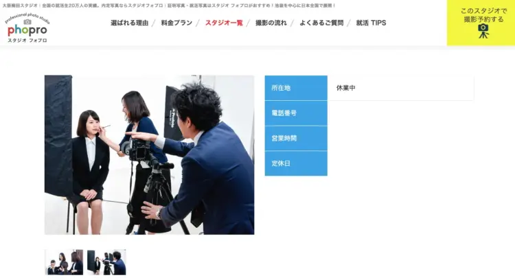 スタジオフォプロ大阪梅田スタジオの休業ページ