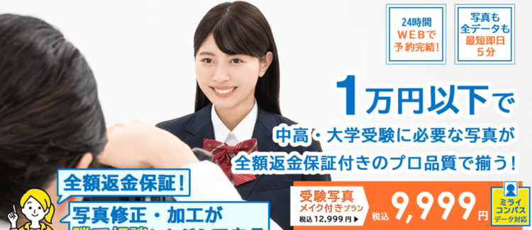 中学受験写真をどこで撮るか悩んでいる方向け！撮影方法3選と金額相場1