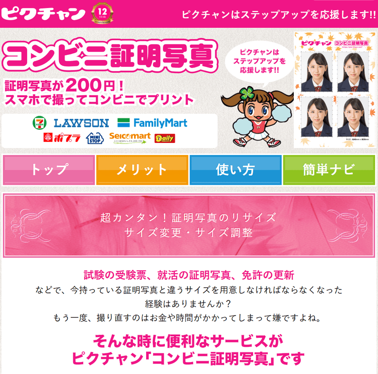 高校受験写真はサイズを確認してから撮影しよう!変更方法とデータのサイズ1