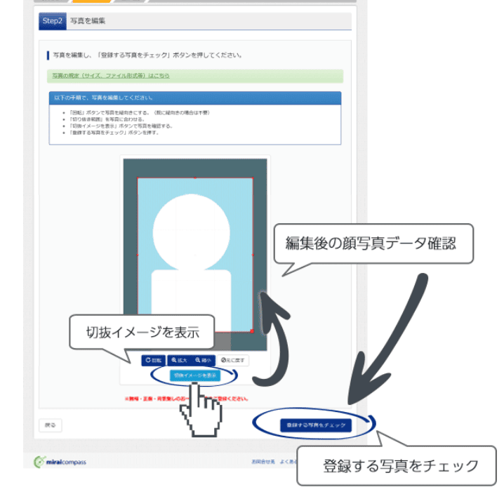 中学受験写真のアップロードができない!手順やエラーへの対処法を解説2