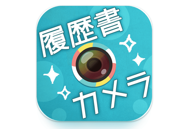 「アプリ」で大学受験写真を撮るのはあり?撮る時の注意点も紹介3