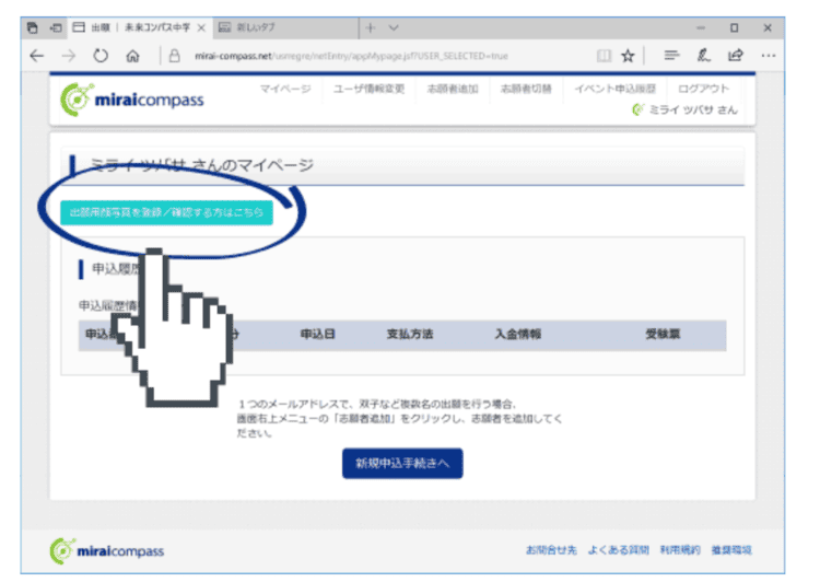 中学受験写真のアップロードができない!手順やエラーへの対処法を解説5