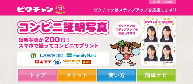 中学受験写真はサイズに注意して撮影する!間違えて準備した場合の対処法5