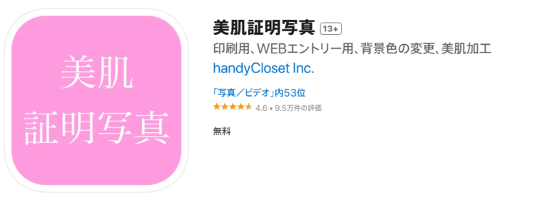 高校受験写真を加工したい!どこまで加工していいのか具体的に解説します5