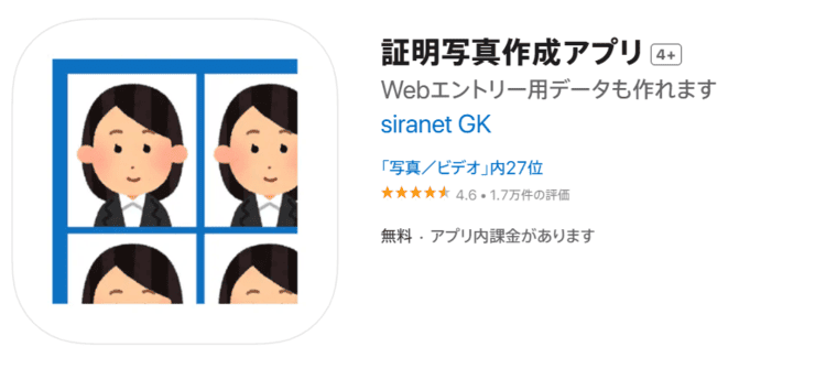 高校受験写真を加工したい!どこまで加工していいのか具体的に解説します6