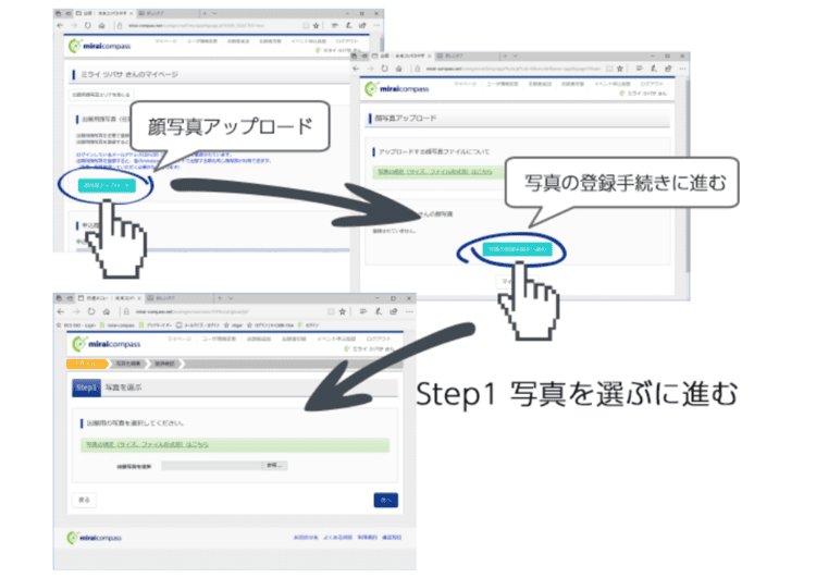 中学受験写真のアップロードができない!手順やエラーへの対処法を解説7