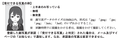「メガネ」をつけて大学受験写真を撮影するのはあり？注意点も解説5