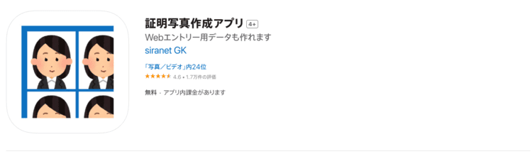 高校受験写真をスマホで手軽に撮りたい！背景の準備方法やおすすめアプリ6