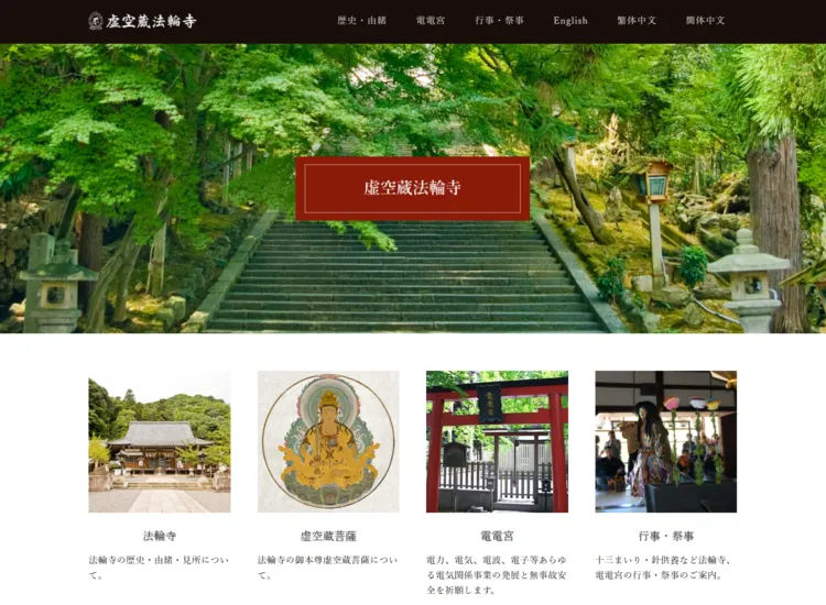 十三参りってどんな行事？おすすめの服装や十三参りができるお寺を解説24