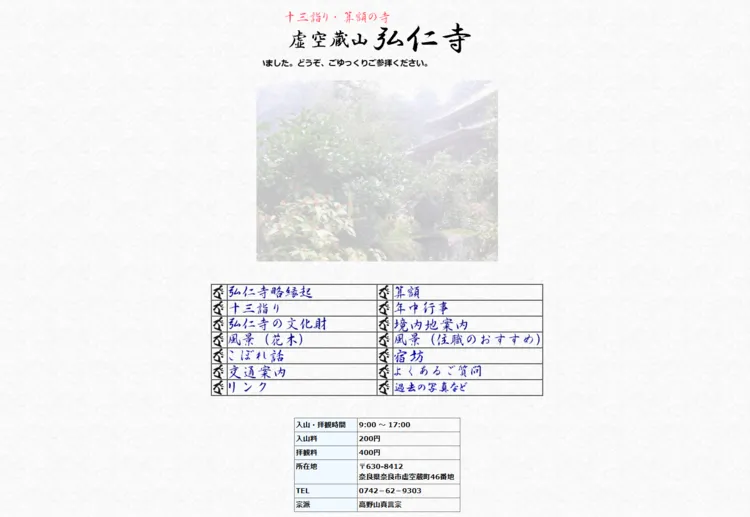 十三参りってどんな行事？おすすめの服装や十三参りができるお寺を解説26