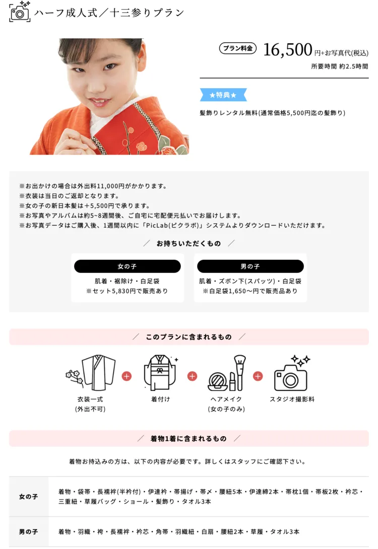 十三参り写真はどんな記念写真？男女別の服装やおすすめの写真スタジオを解説33