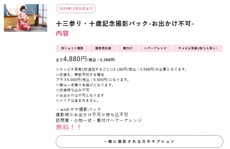 女の子の十三参り写真は髪型にもこだわって撮影しよう！おすすめの髪型や撮影方法も解説22