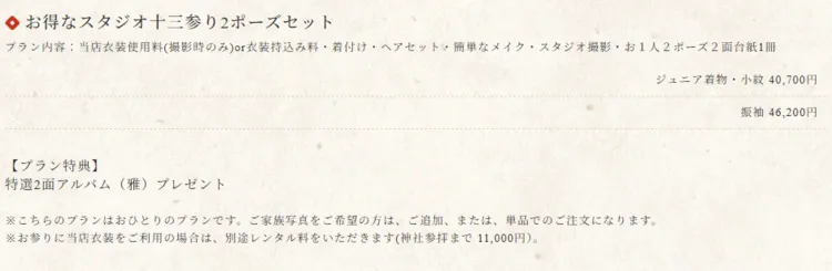 女の子の十三参り写真はどんな風に撮影する？十三参りの由来からおすすめの服装まで解説24