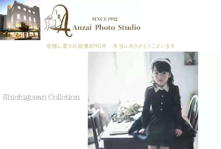 福島県で子供の七五三撮影におすすめ写真スタジオ10選7