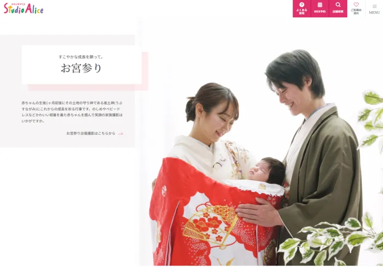 お宮参り写真はどこで撮るのが正解？場所別の撮影方法や金額相場を解説12