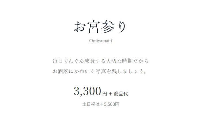 お宮参り写真はデータのみでもOK?撮影した全データを購入する方法も解説18