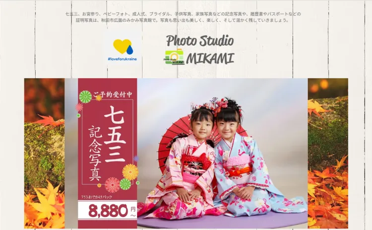 秋田県で子供の七五三撮影におすすめ写真スタジオ10選3