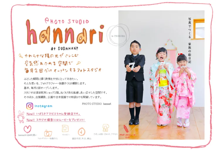 茨城県の水戸・つくばで子供の七五三撮影におすすめ写真スタジオ10選3