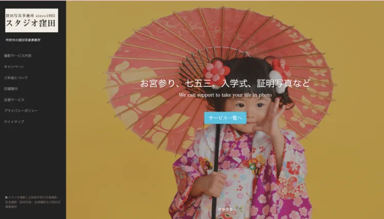 山梨県で子供の七五三撮影におすすめ写真スタジオ10選3