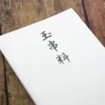 お宮参りの玉串料は必ず納めなきゃダメ？初穂料との違いや包み方のマナーを解説3