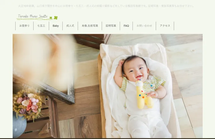 山口県で子供の七五三撮影におすすめ写真スタジオ10選3