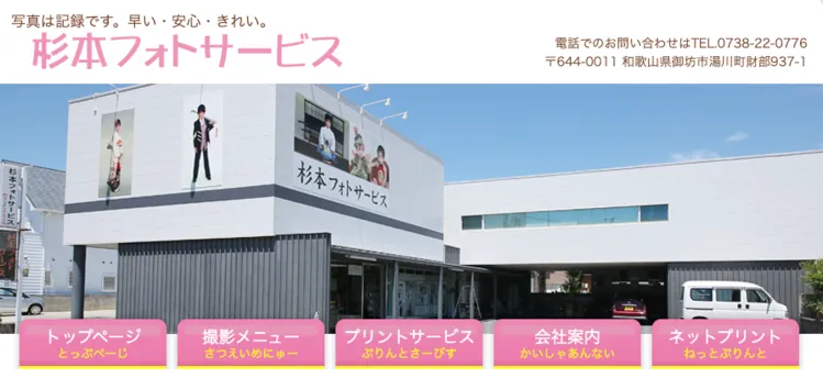 和歌山県で子供の七五三撮影におすすめ写真スタジオ10選10