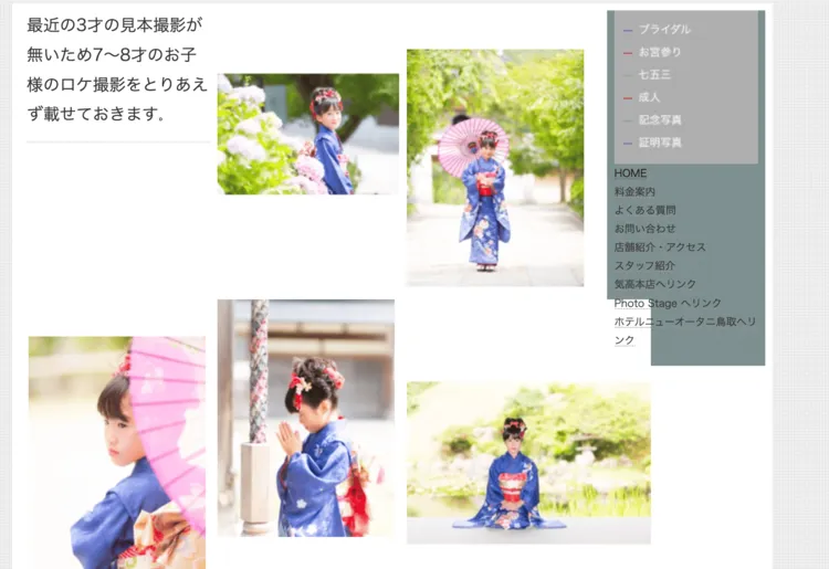 鳥取県で子供の七五三撮影におすすめ写真スタジオ10選3