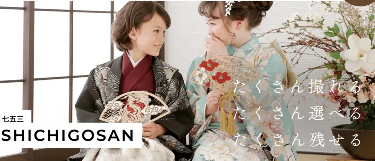 岐阜県で子供の七五三撮影におすすめ写真スタジオ10選4