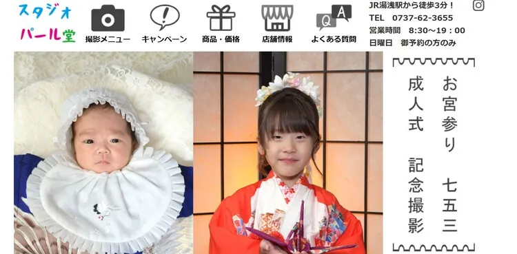 和歌山県で子供の七五三撮影におすすめ写真スタジオ10選4