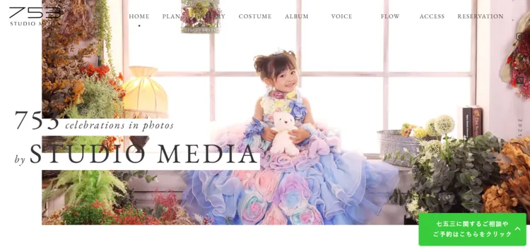 鹿児島県で子供の七五三撮影におすすめ写真スタジオ10選6