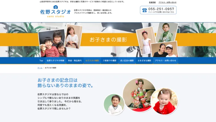 山梨県で子供の七五三撮影におすすめ写真スタジオ10選7