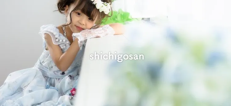富山県で子供の七五三撮影におすすめ写真スタジオ10選7